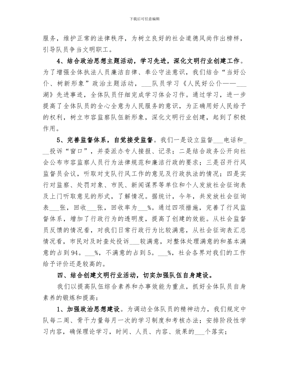 2024年创建文明行业工作总结_第3页