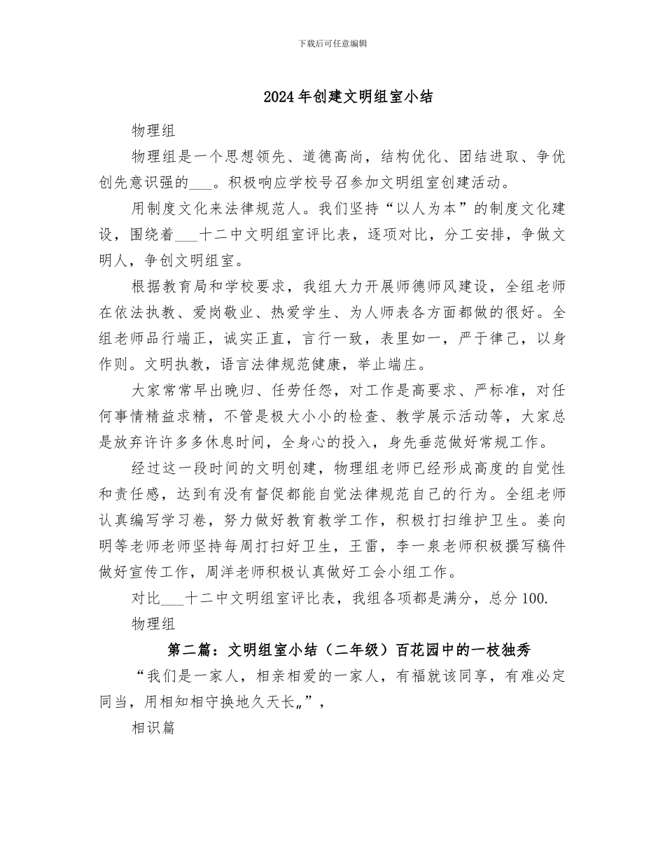 2024年创建文明组室小结_第1页