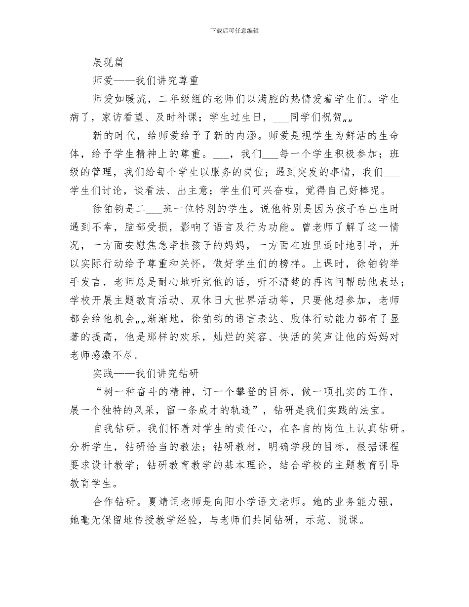 2024年创建文明组室小结_第3页