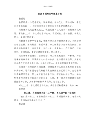 2024年创建文明组室小结