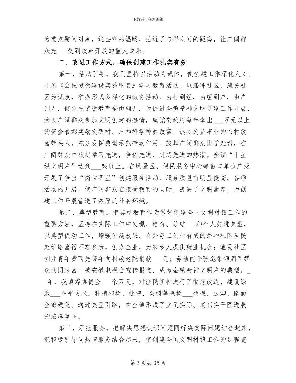 2024年创建文明镇工作年终总结_第3页
