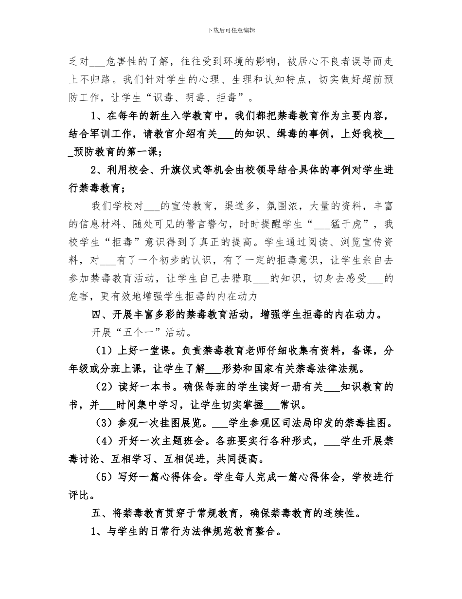 2024年创建无毒学校总结_第2页