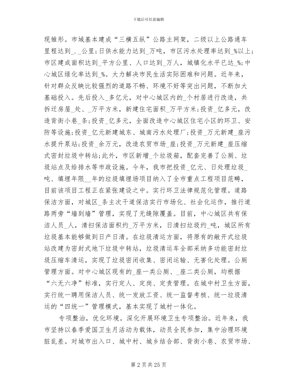 2024年创建宜居工作总结_第2页