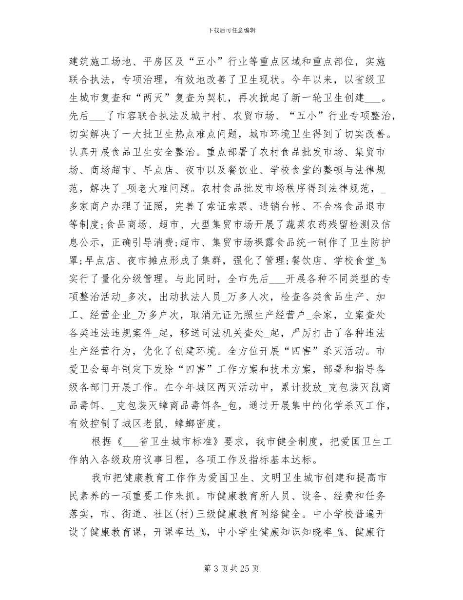 2024年创建宜居工作总结_第3页