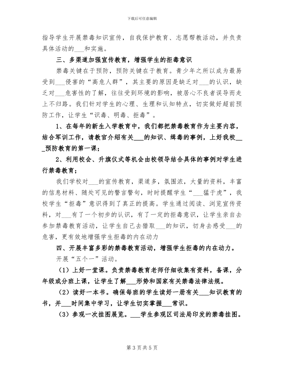 2024年创建无毒单位工作总结_第3页