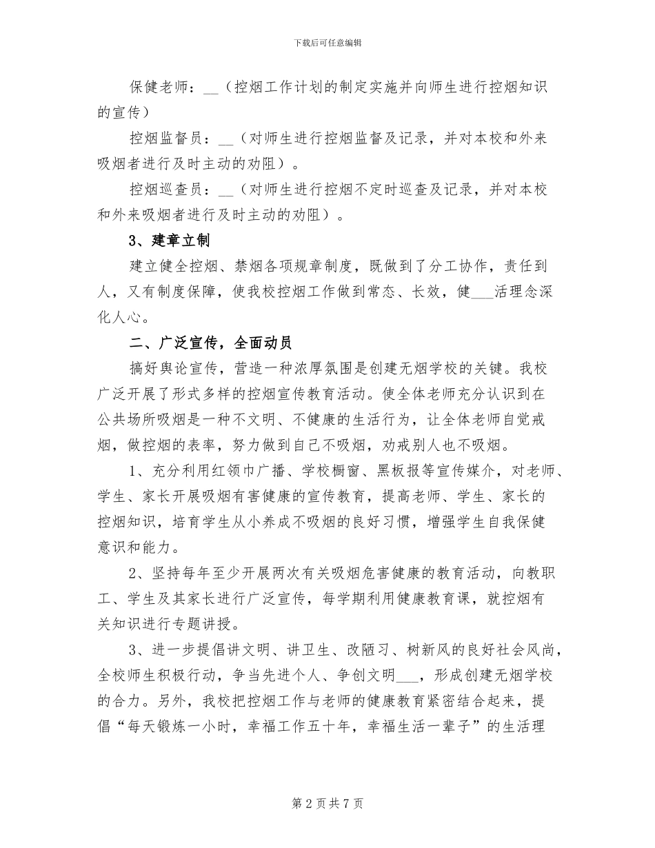 2024年创建无烟单位工作总结_第2页