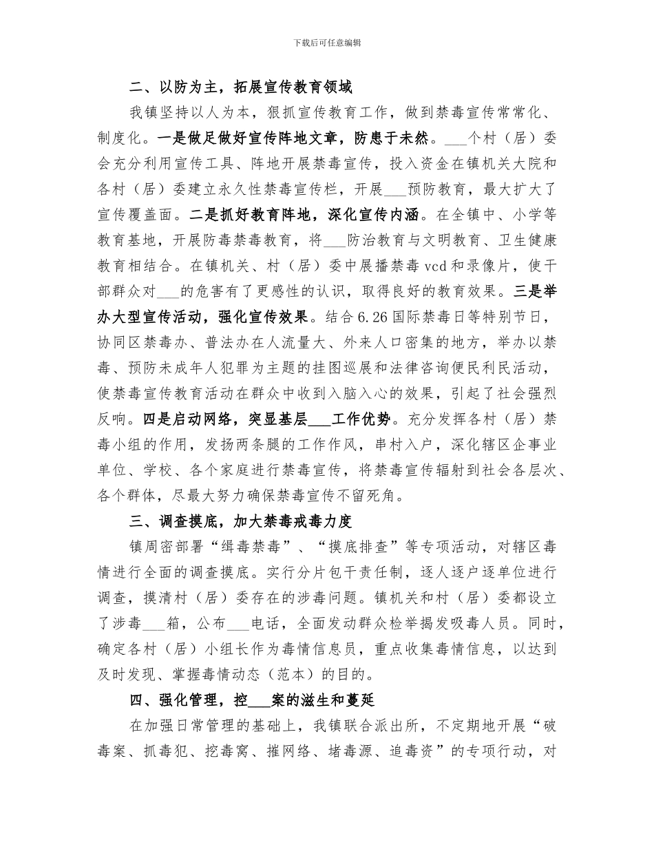2024年创建无毒社区、无毒村情况总结_第2页