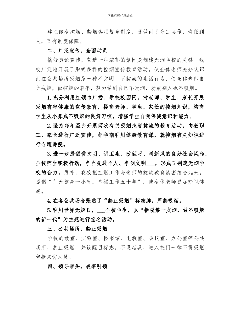 2024年创建无烟学校的工作总结_第2页