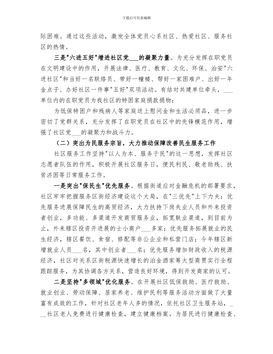 2024年创建星级社区工作总结_第2页