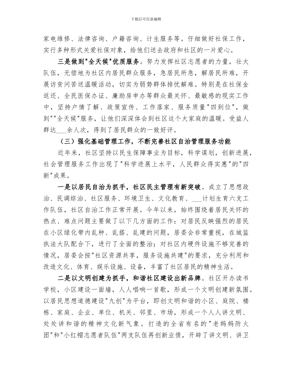 2024年创建星级社区工作总结_第3页