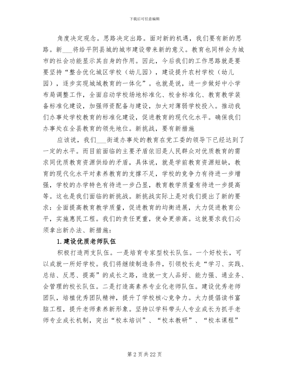 2024年创建特色发展学校工作总结_第2页