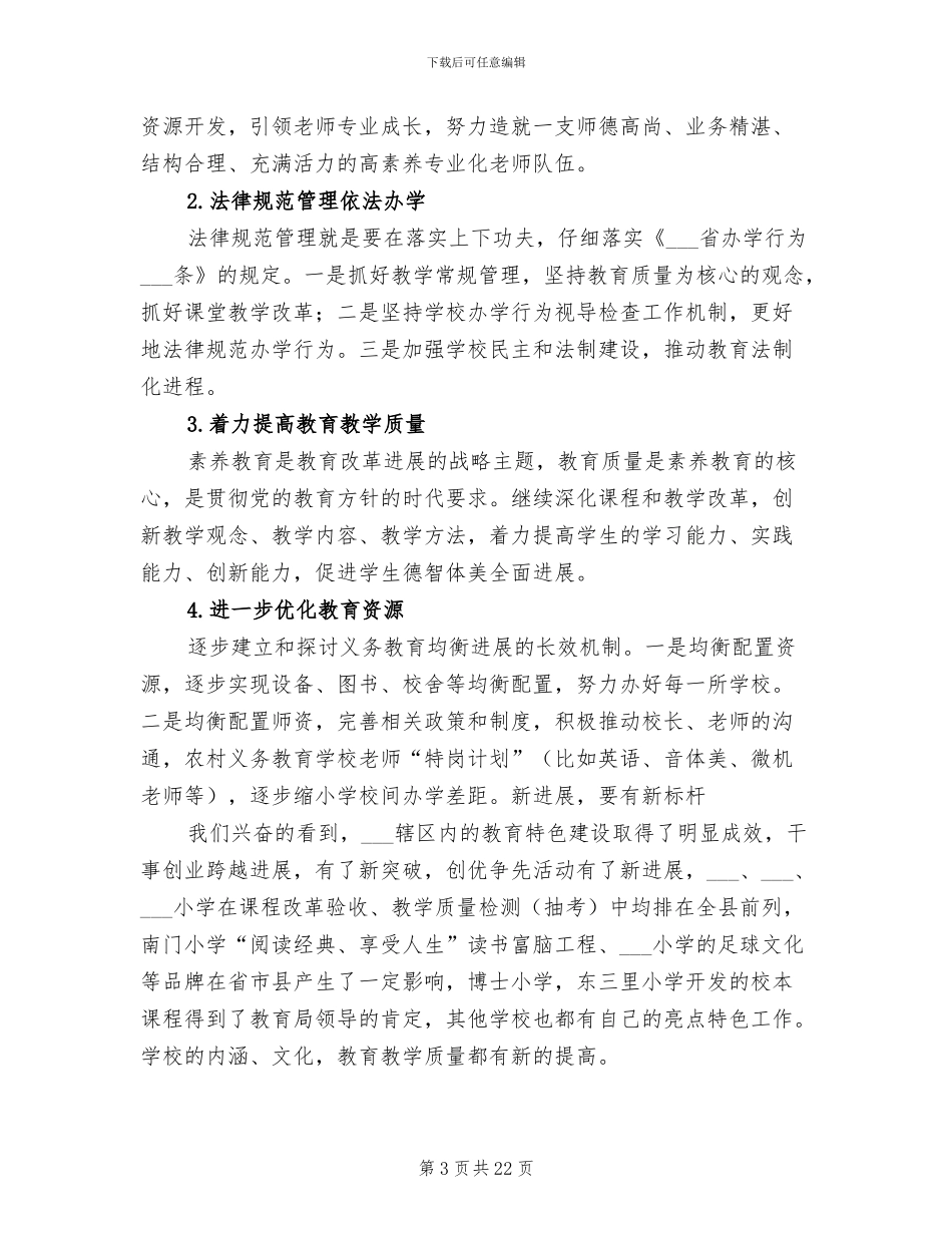 2024年创建特色发展学校工作总结_第3页