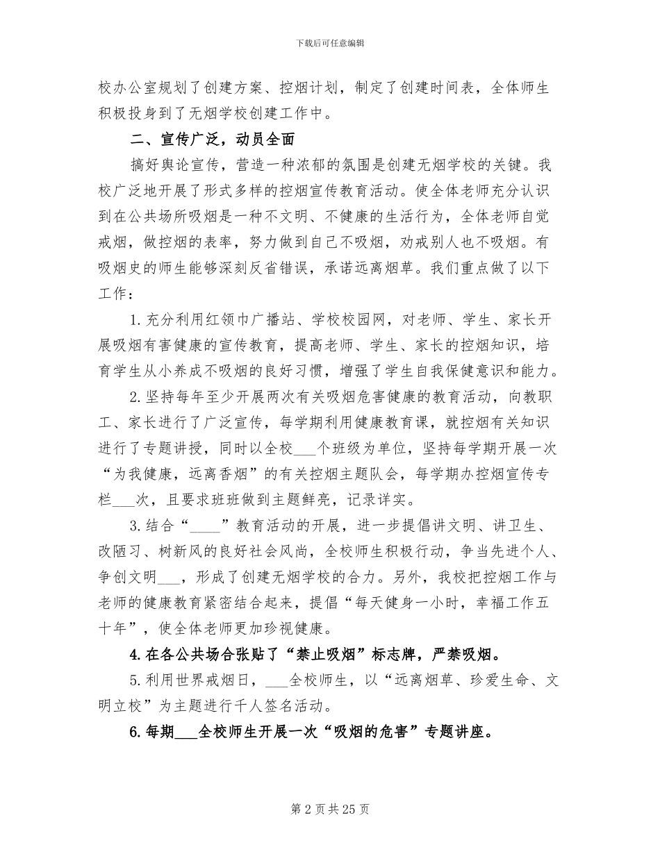 2024年创建无烟学校工作总结_第2页