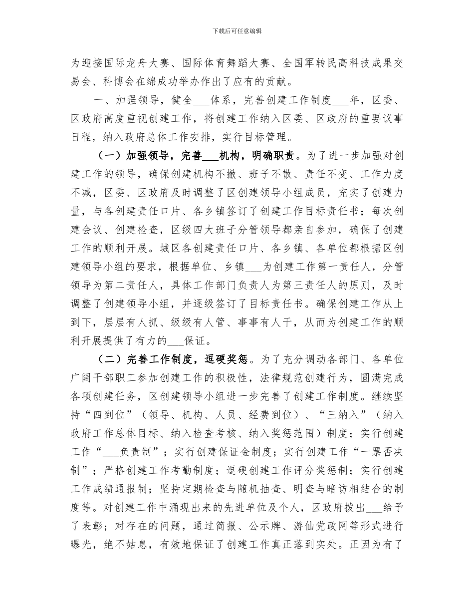 2024年创建文明城市工作总结范本_第2页