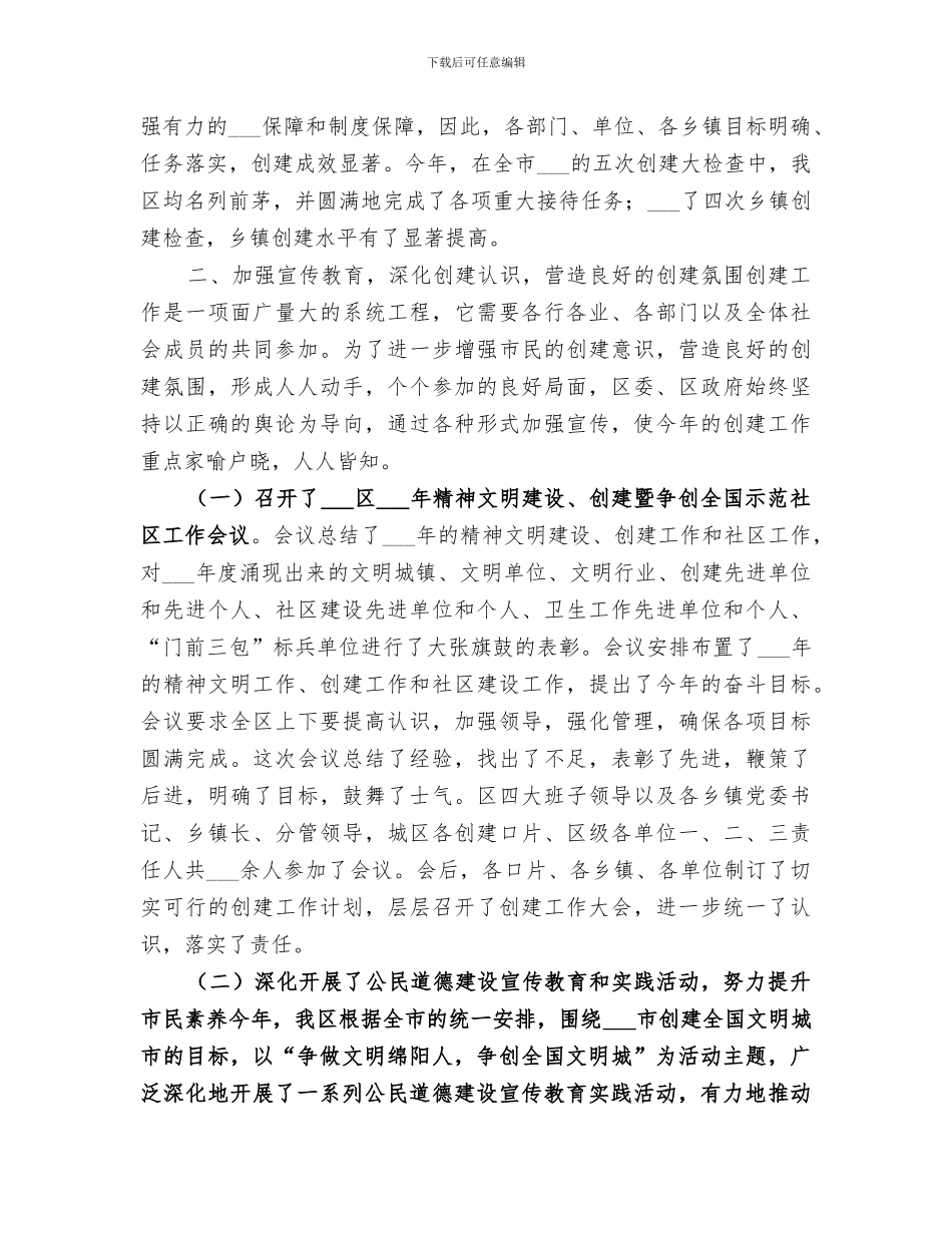 2024年创建文明城市工作总结范本_第3页