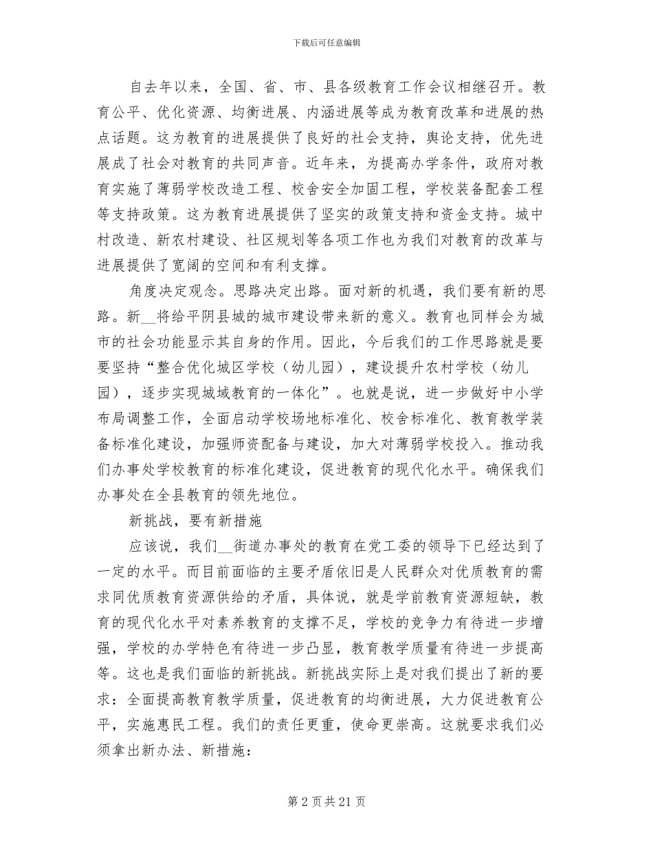 2024年创建特色发展学校工作总结范文_第2页