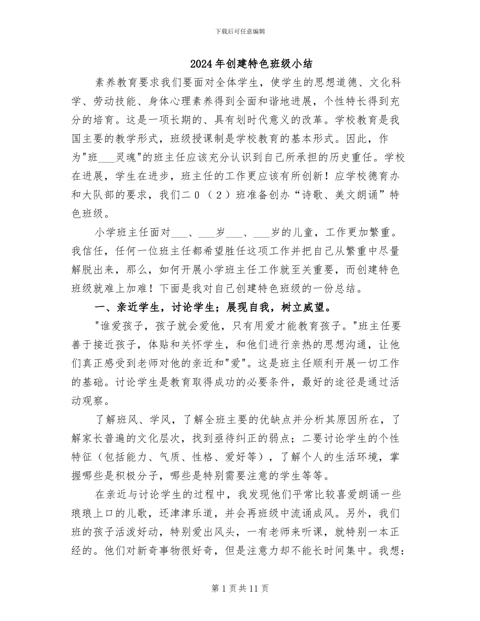 2024年创建特色班级小结_第1页