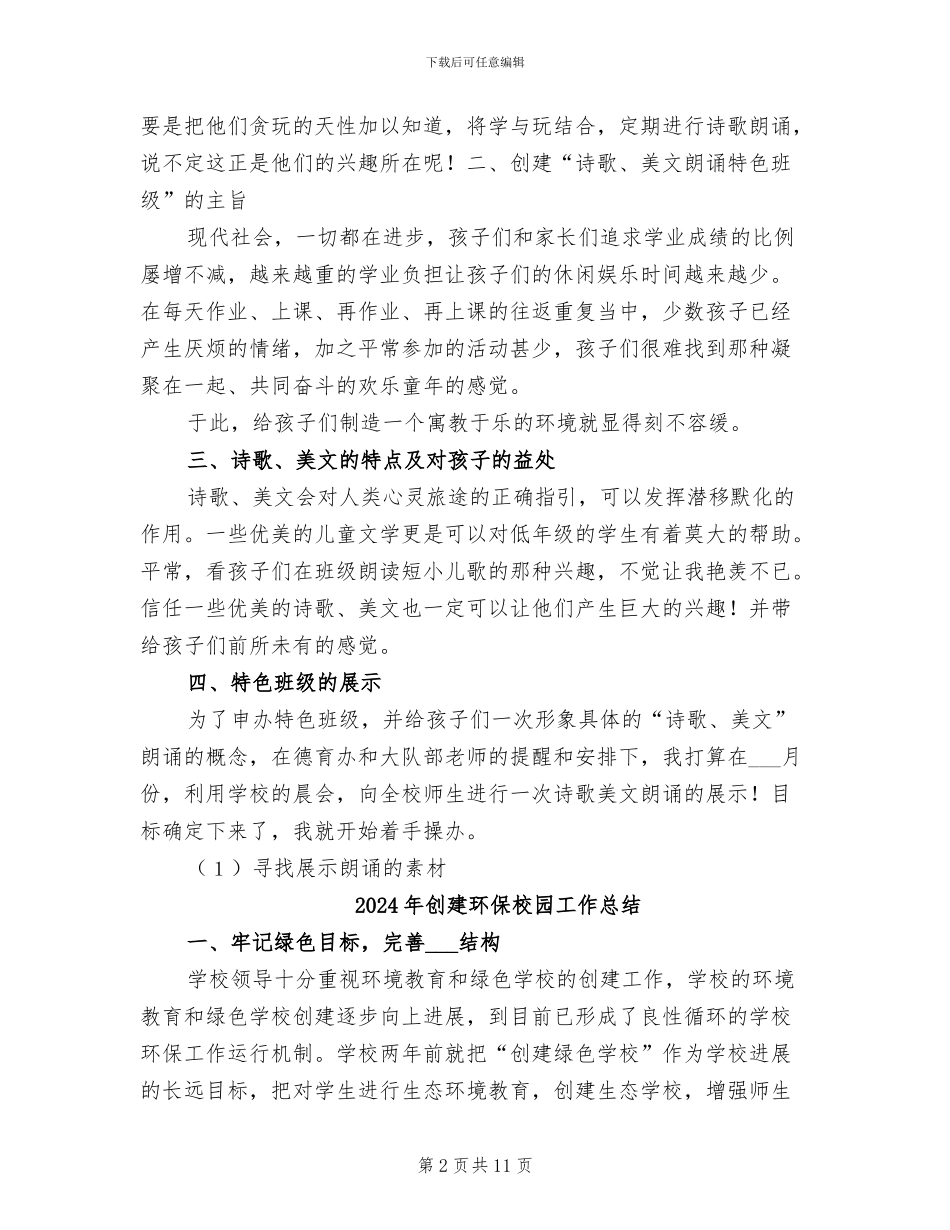 2024年创建特色班级小结_第2页