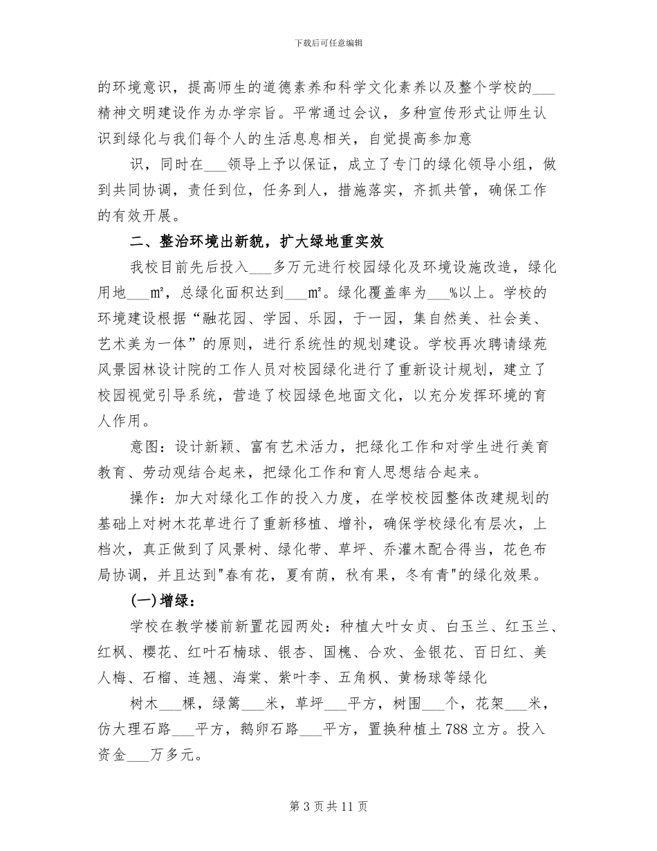 2024年创建特色班级小结_第3页