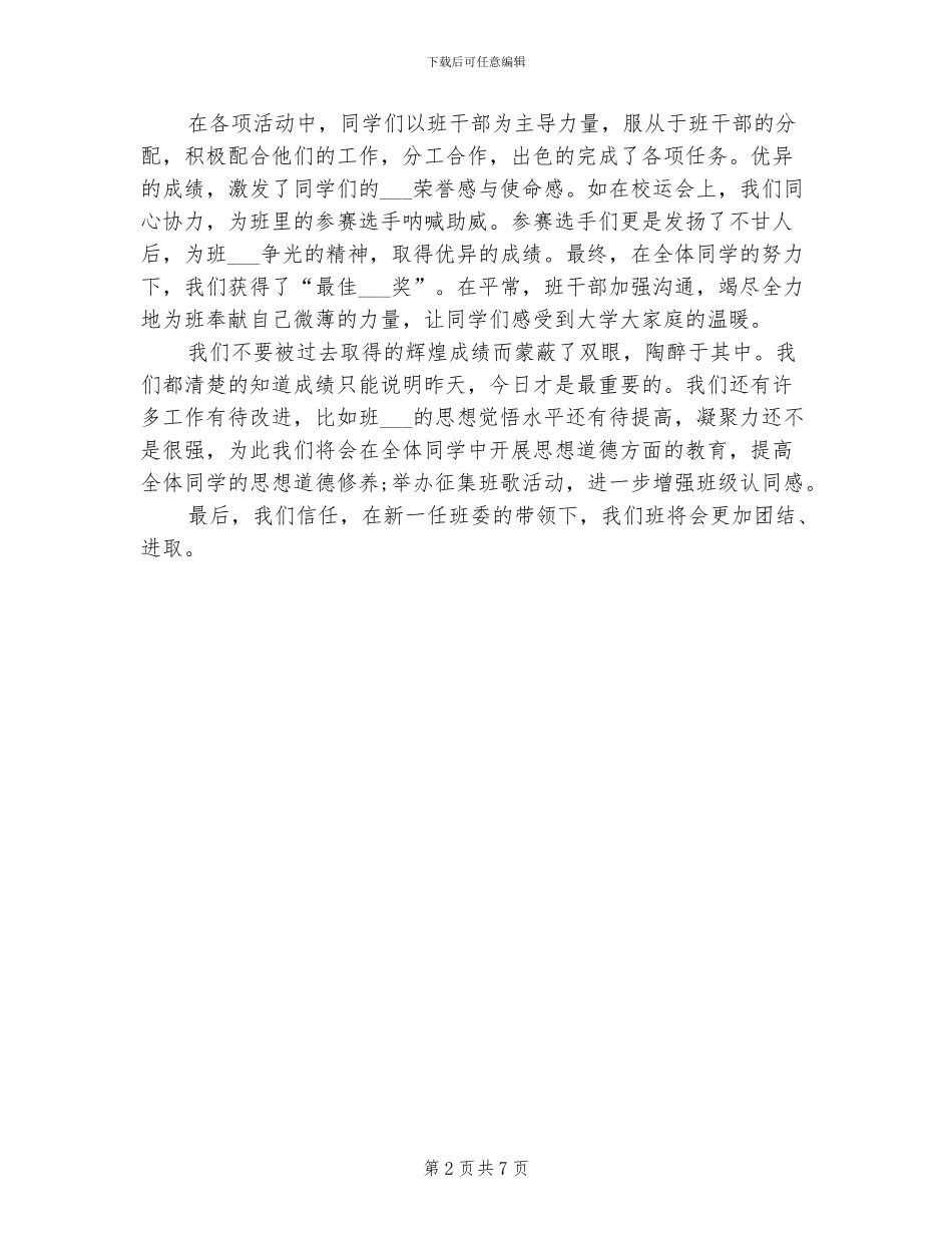 2024年创建文明班级的工作总结_第2页