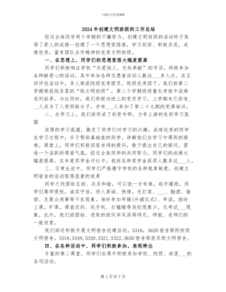 2024年创建文明班级的工作总结