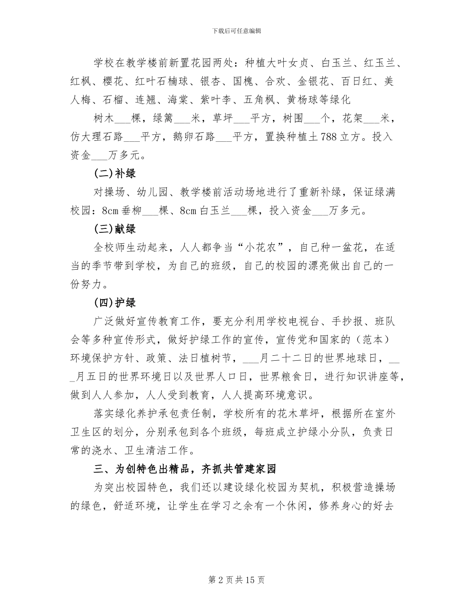 2024年创建环保校园工作总结_第2页