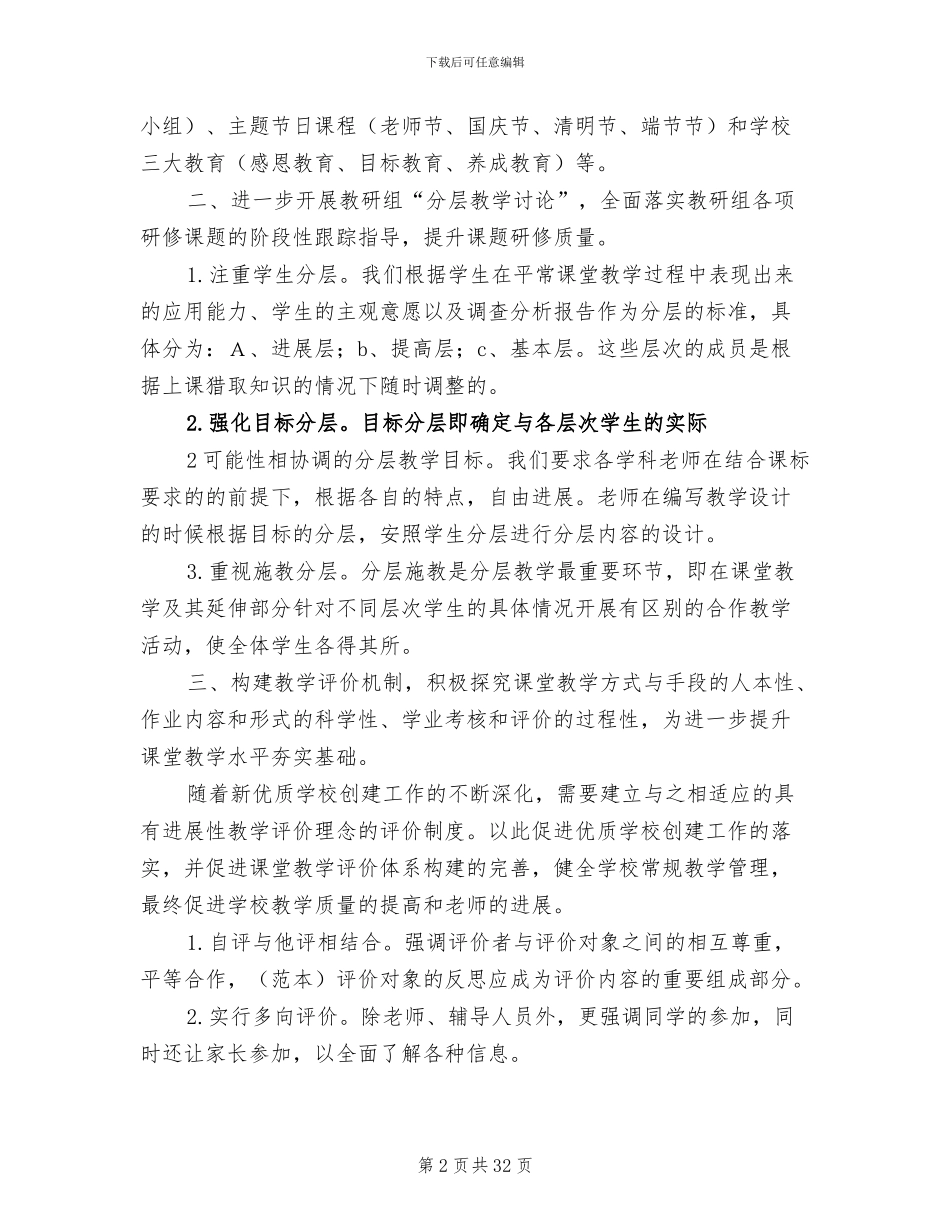 2024年创建新优质学校工作总结_第2页