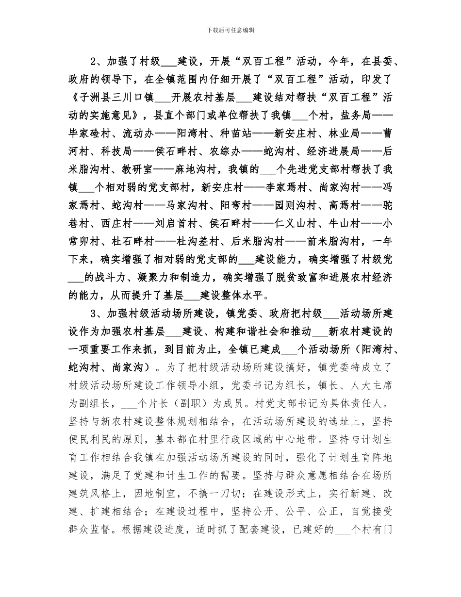 2024年创建综合示范乡镇工作总结_第2页