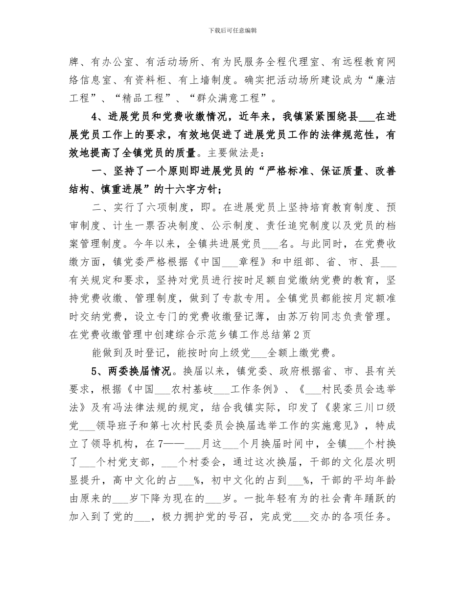 2024年创建综合示范乡镇工作总结_第3页