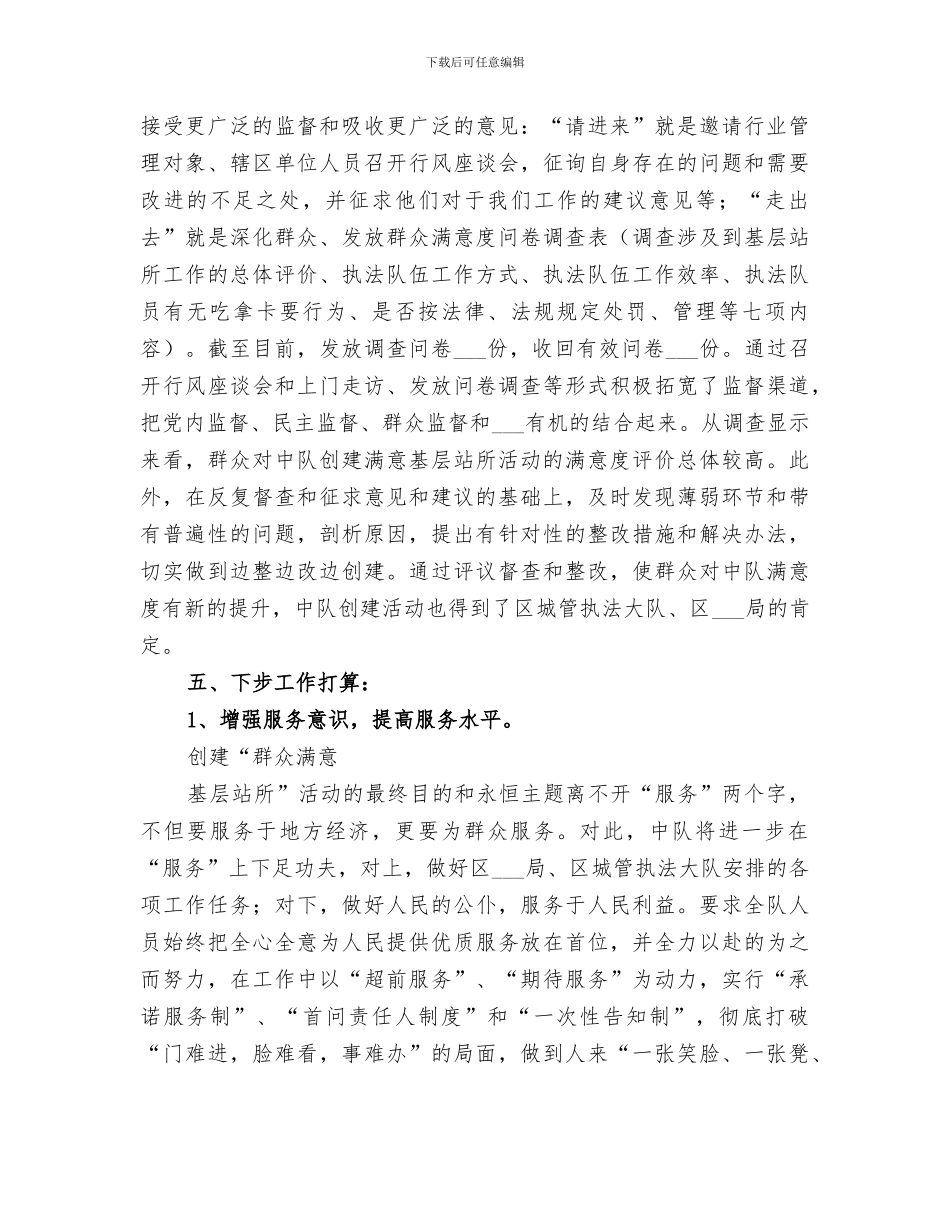 2024年创建群众满意基层站所活动总结范本_第3页