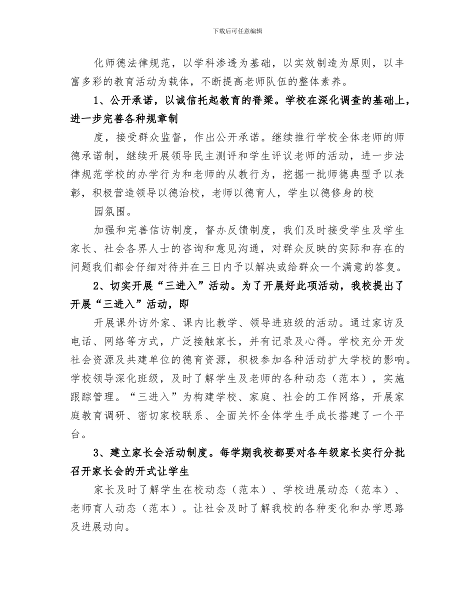 2024年创建群众满意学校工作总结范文大全_第3页
