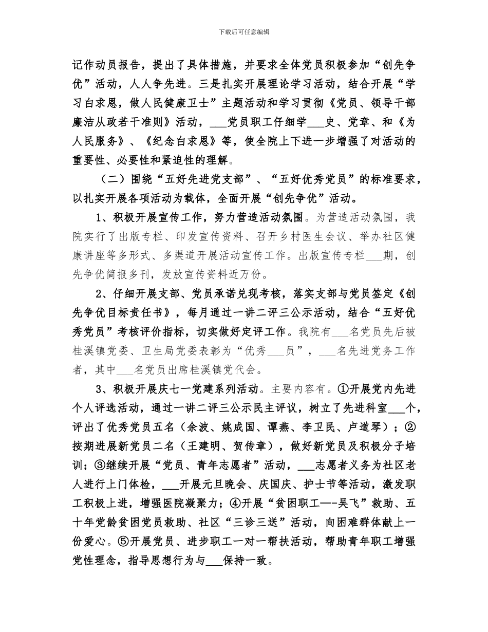 2024年创建群众满意社区卫生服务中心活动总结_第2页