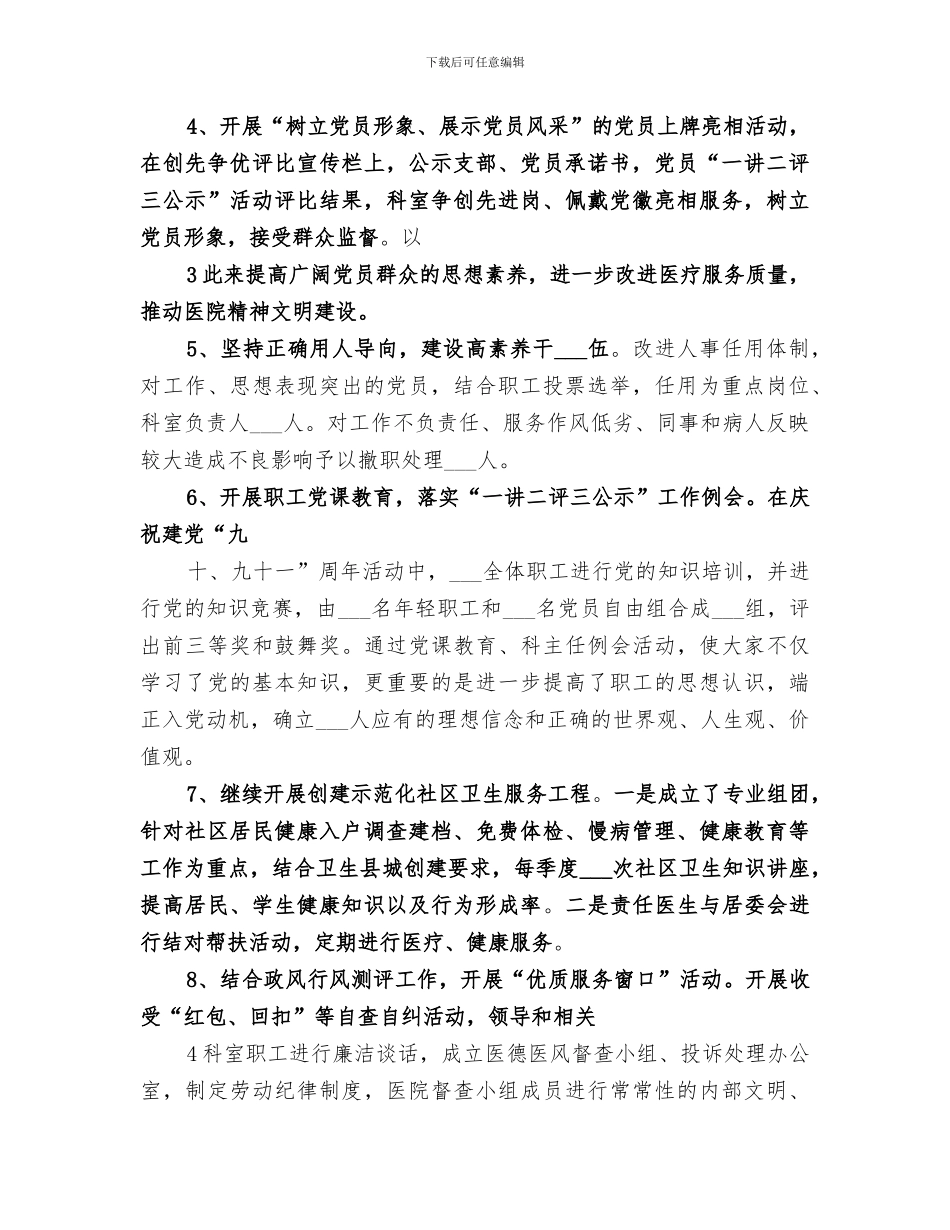 2024年创建群众满意社区卫生服务中心活动总结_第3页