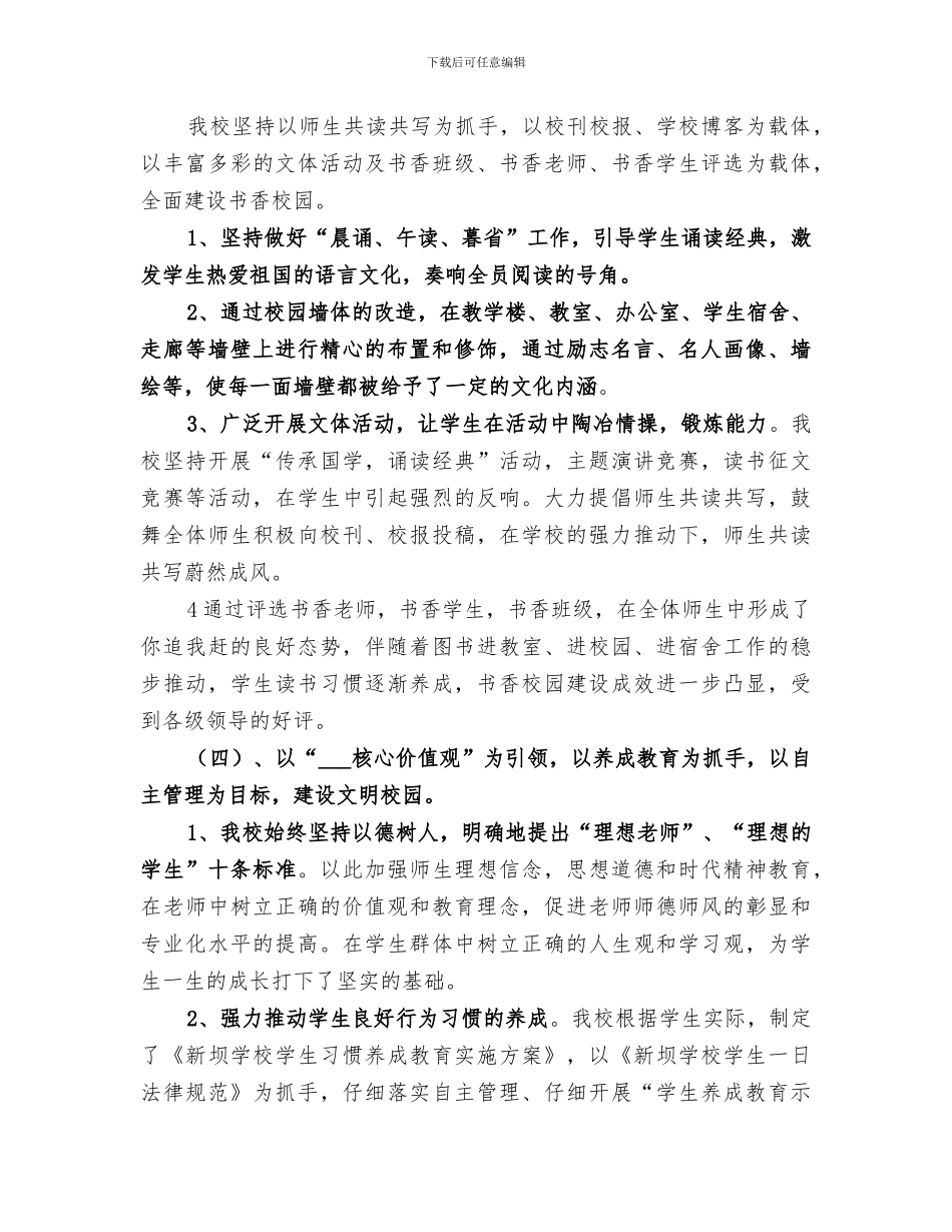 2024年创建美丽新校园工作总结范本_第2页