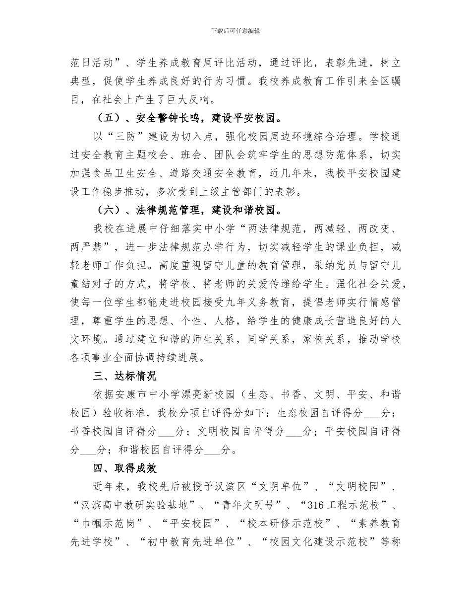 2024年创建美丽新校园工作总结范本_第3页