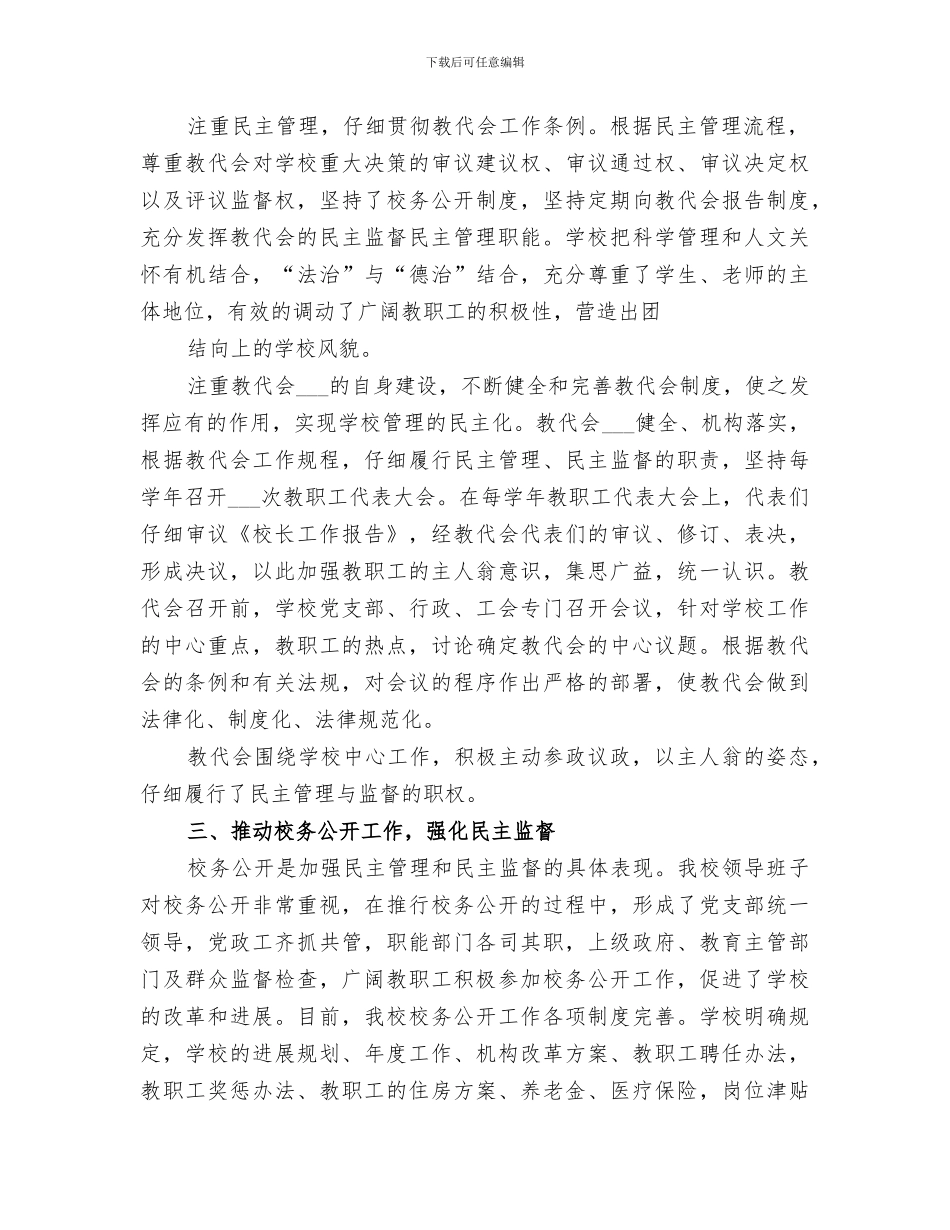 2024年创建职工之家总结范本_第2页