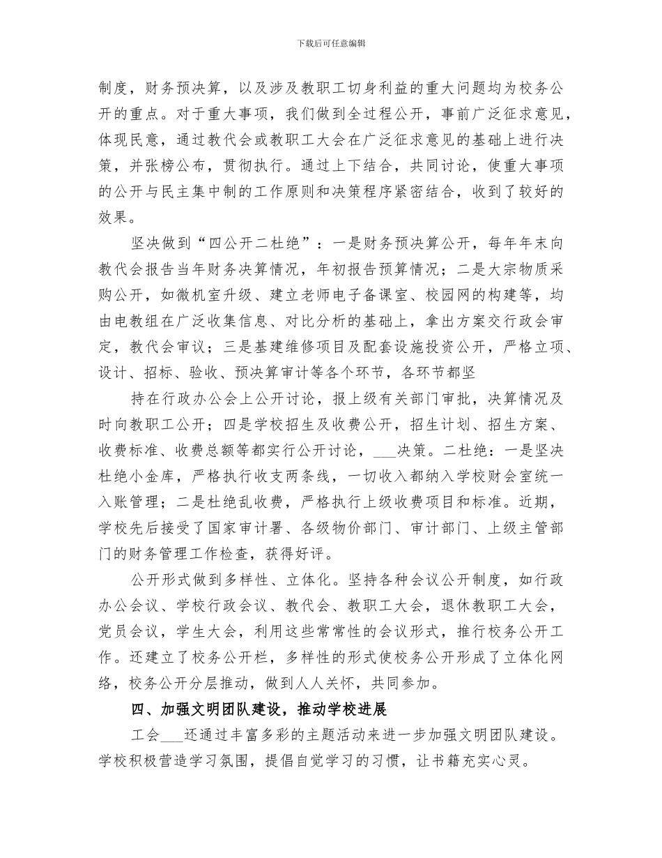 2024年创建职工之家总结范本_第3页