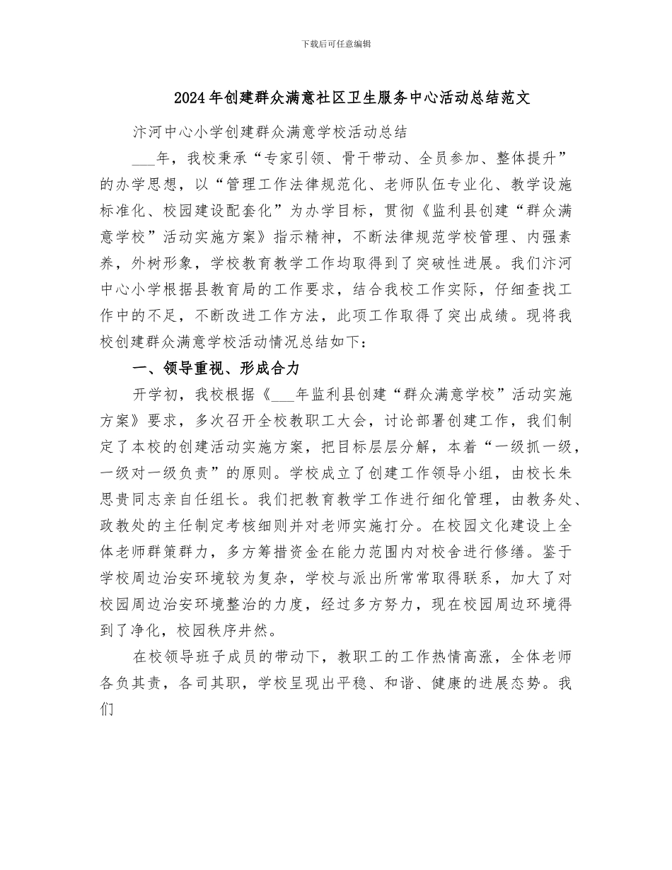 2024年创建群众满意社区卫生服务中心活动总结范文_第1页