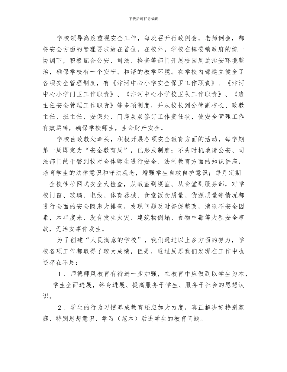 2024年创建群众满意社区卫生服务中心活动总结范文_第3页