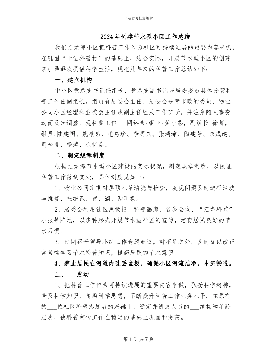 2024年创建节水型小区工作总结_第1页