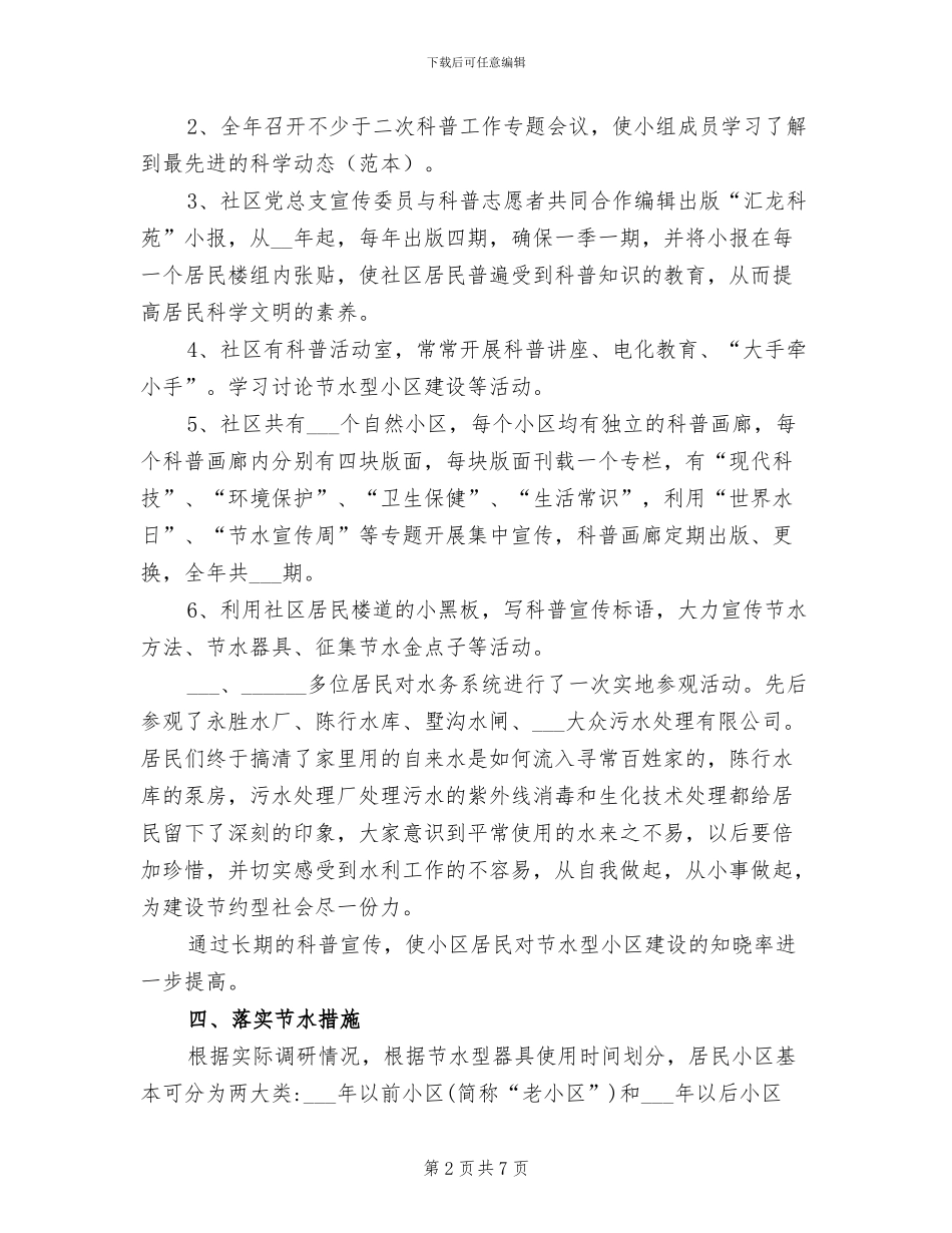2024年创建节水型小区工作总结_第2页