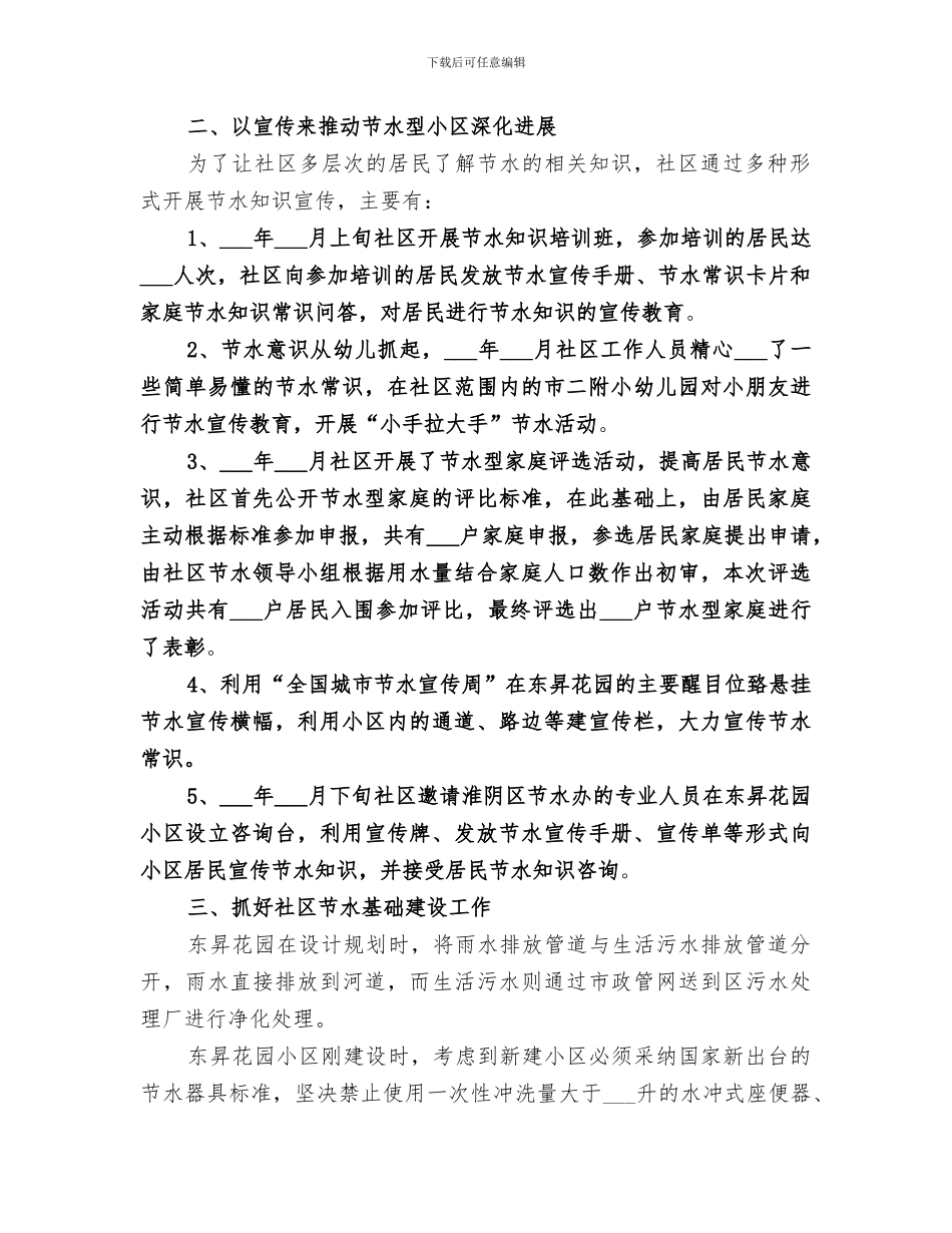 2024年创建节水型小区工作总结范本_第2页