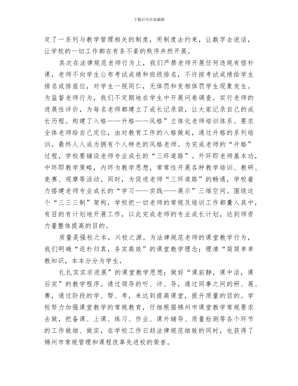 2024年创建规范加特色学校工作总结_第2页