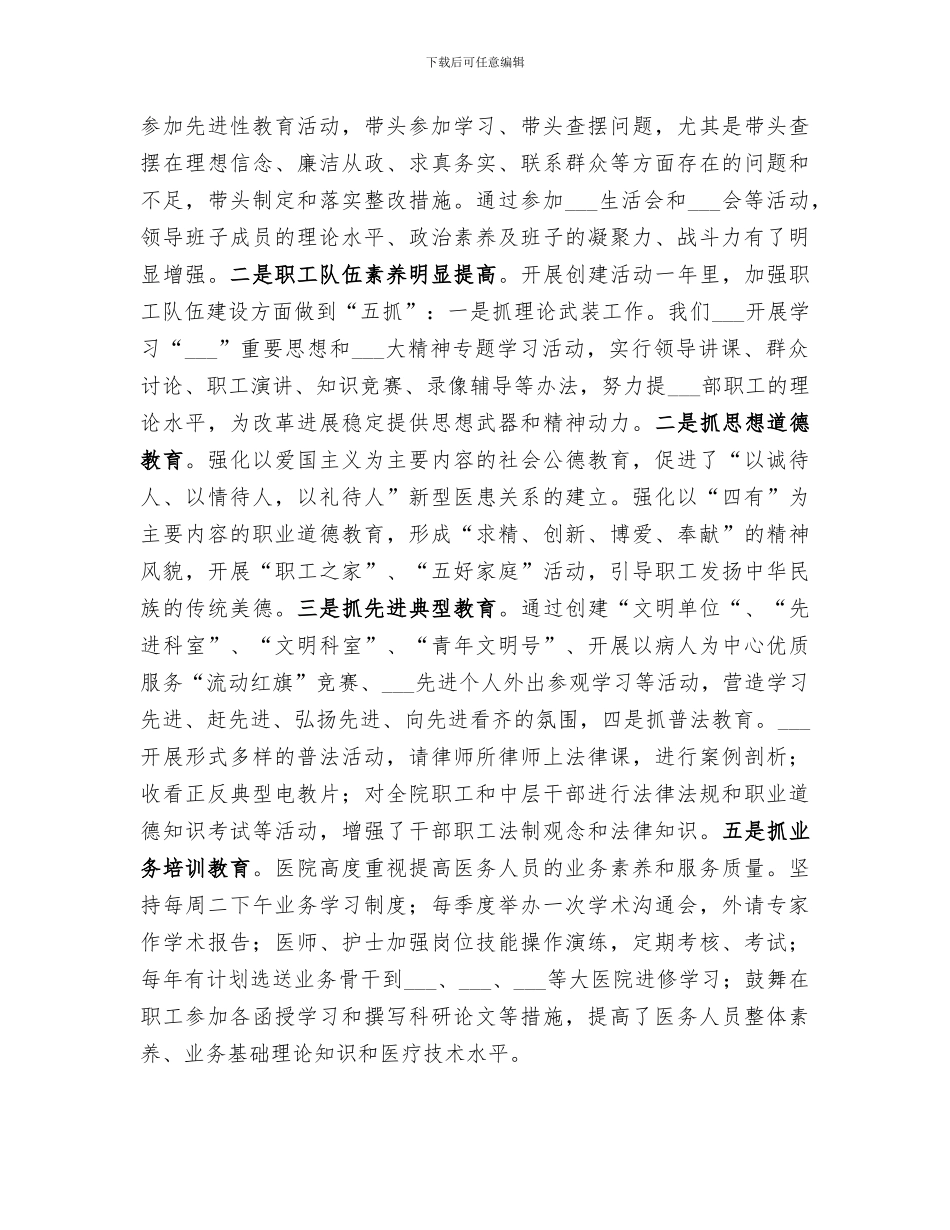 2024年创建诚信经营单位工作总结范文_第2页