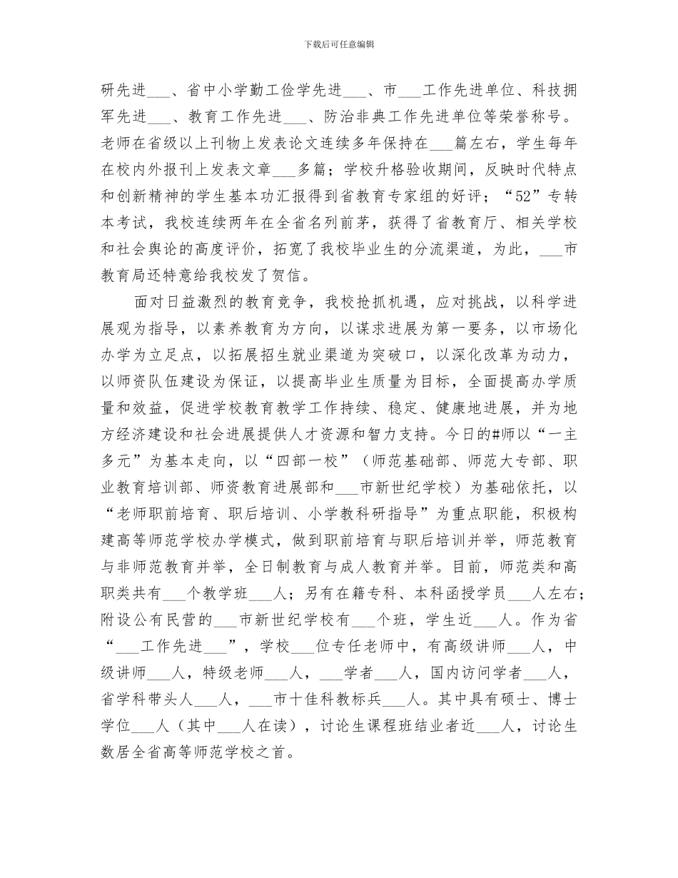 2024年创建省级安全文明校园活动总结_第2页