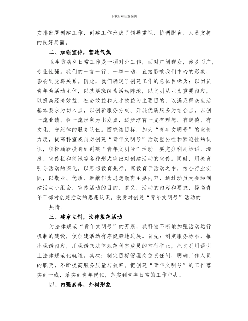 2024年创建青年文明号工作总结_第2页