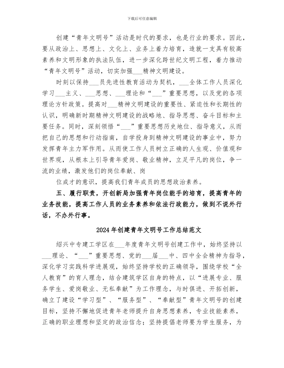 2024年创建青年文明号工作总结_第3页
