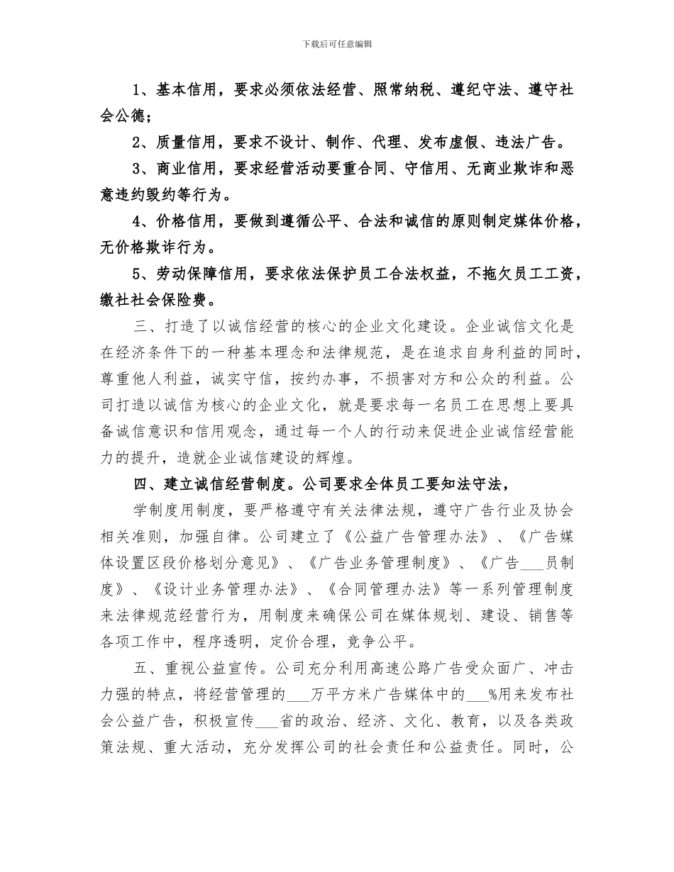 2024年创建诚信经营单位工作总结范本_第2页