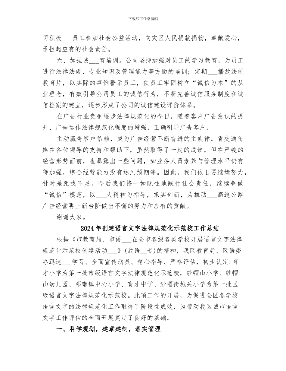 2024年创建诚信经营单位工作总结范本_第3页