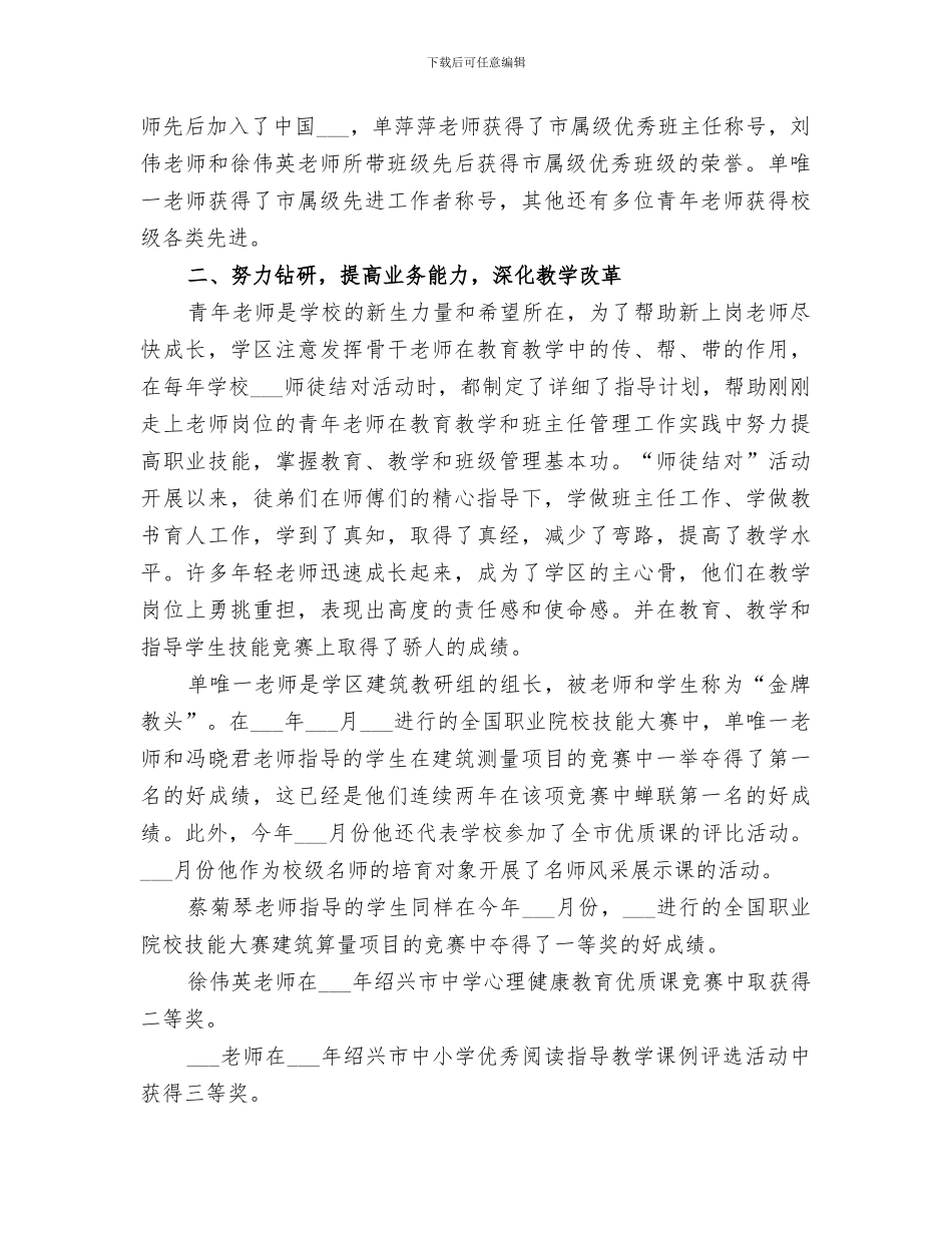 2024年创建青年文明号工作总结范文_第2页